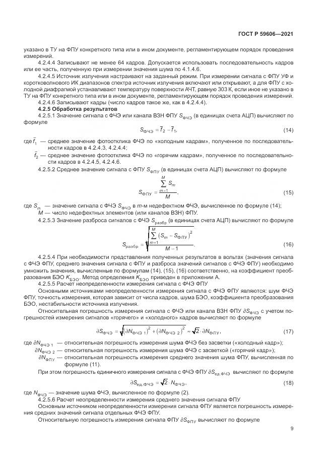 ГОСТ Р 59606-2021, страница 13