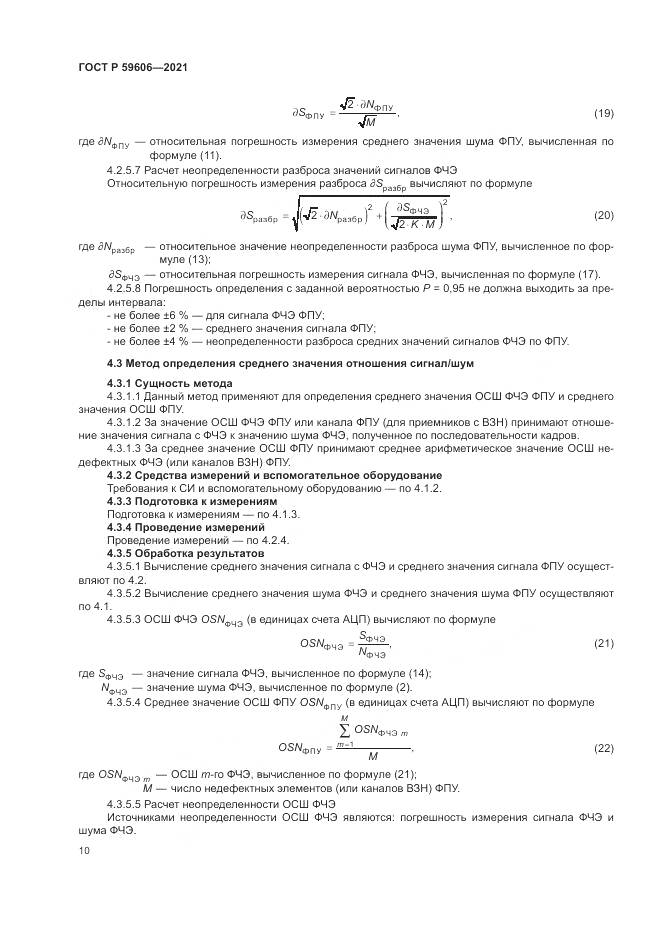 ГОСТ Р 59606-2021, страница 14