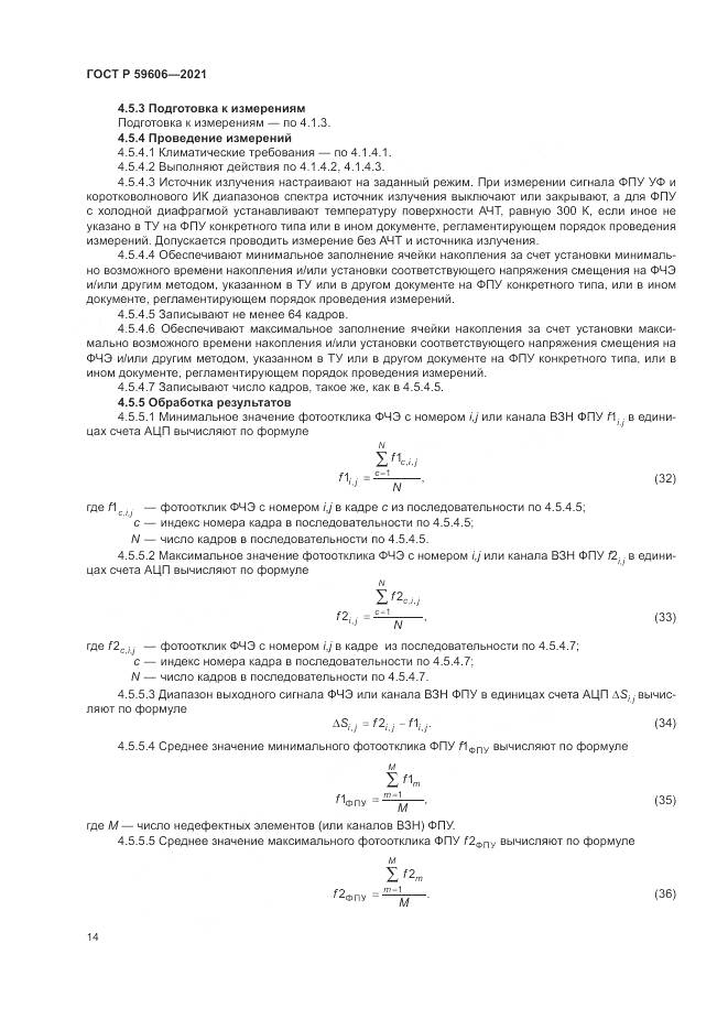 ГОСТ Р 59606-2021, страница 18
