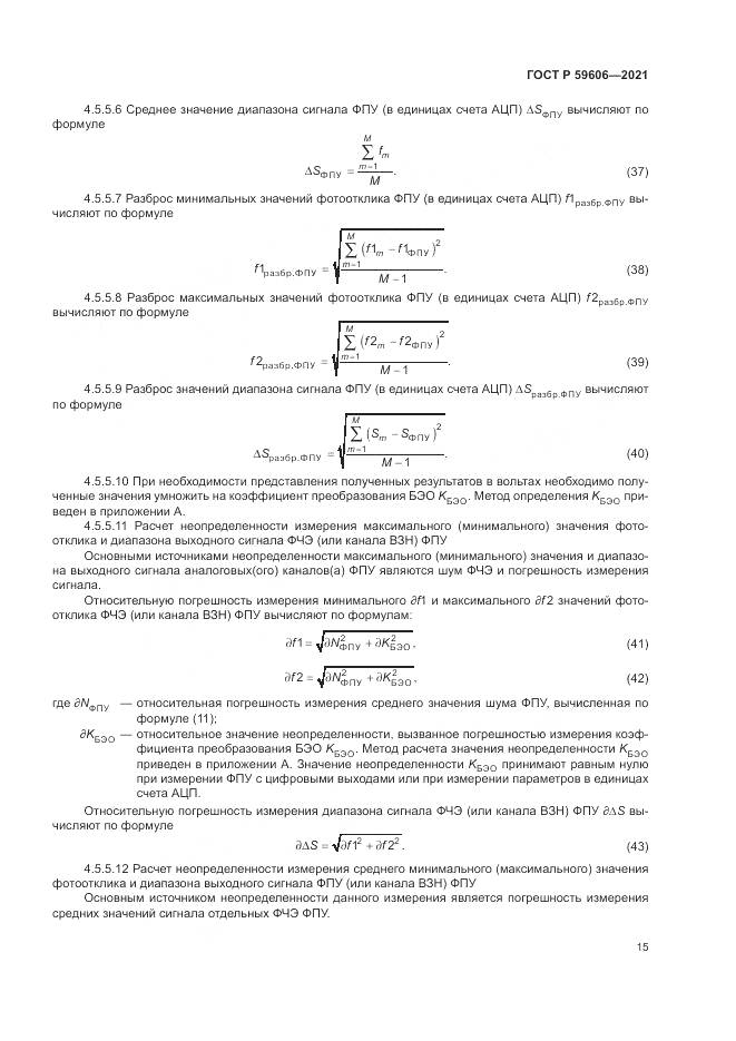 ГОСТ Р 59606-2021, страница 19