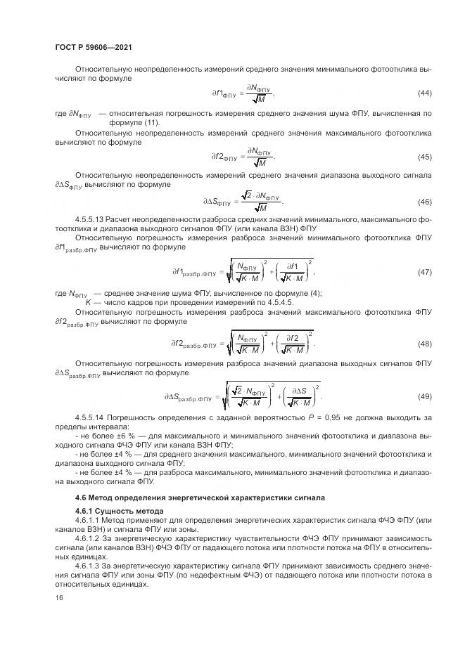 ГОСТ Р 59606-2021, страница 20