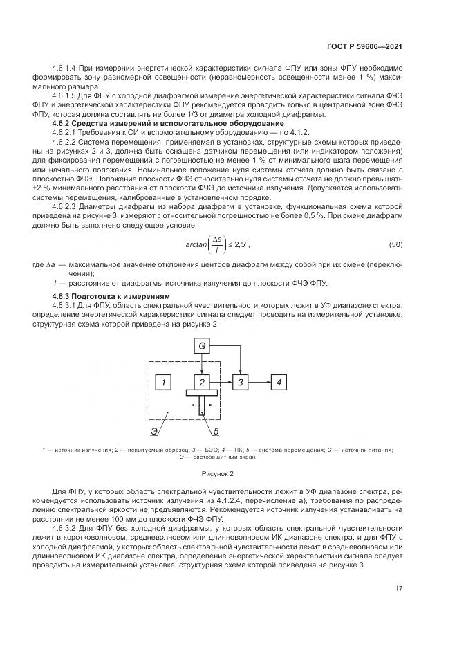 ГОСТ Р 59606-2021, страница 21