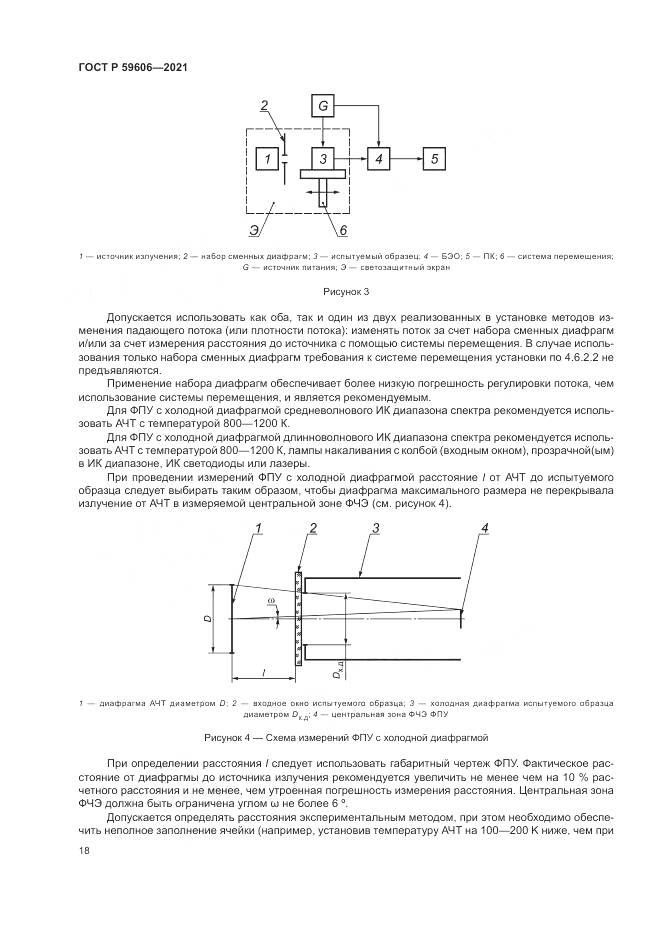 ГОСТ Р 59606-2021, страница 22