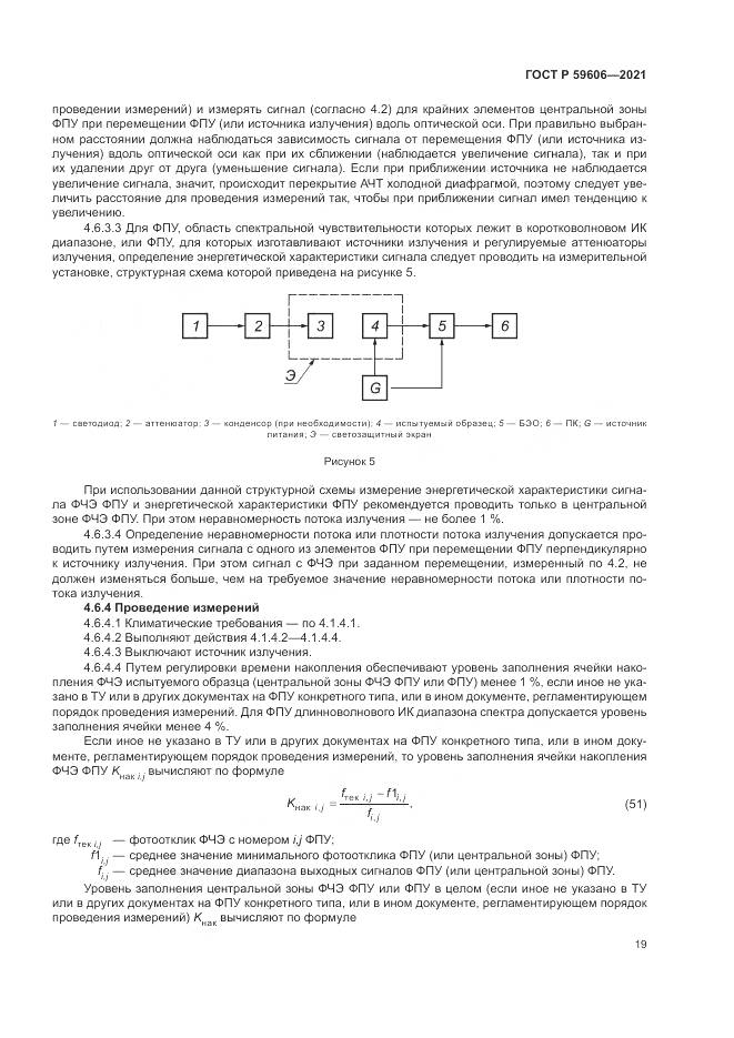 ГОСТ Р 59606-2021, страница 23