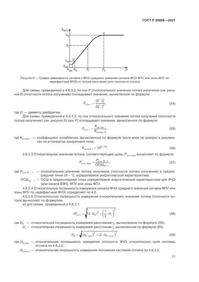 ГОСТ Р 59606-2021, страница 25