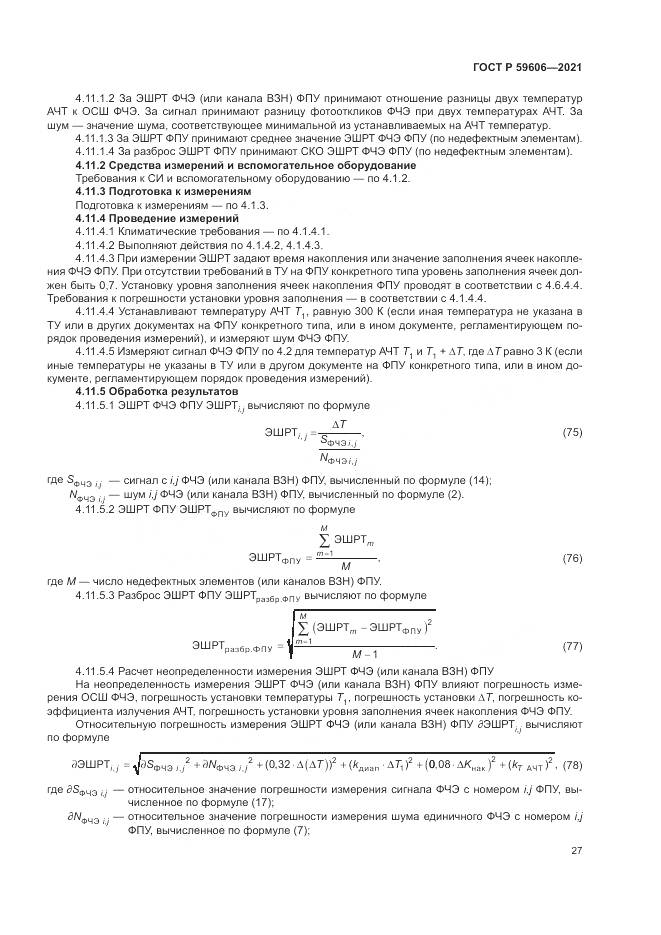 ГОСТ Р 59606-2021, страница 31
