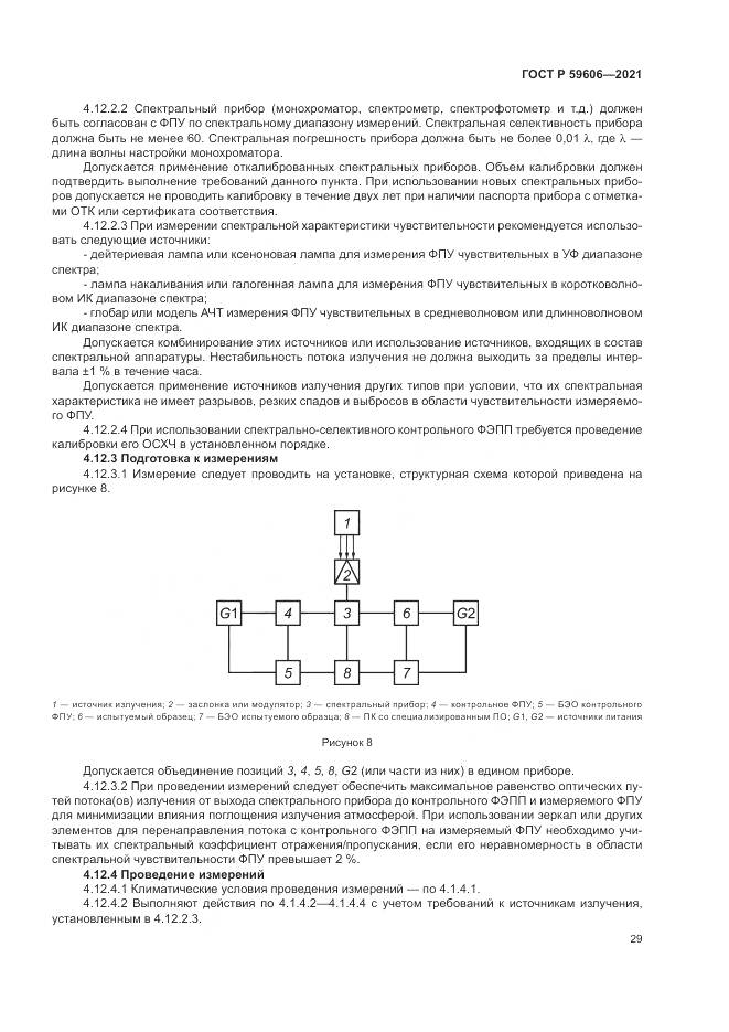 ГОСТ Р 59606-2021, страница 33