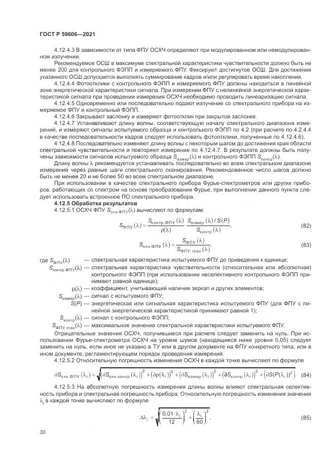 ГОСТ Р 59606-2021, страница 34