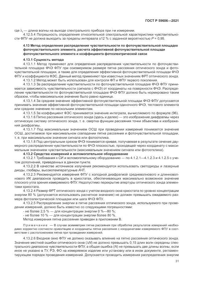 ГОСТ Р 59606-2021, страница 35