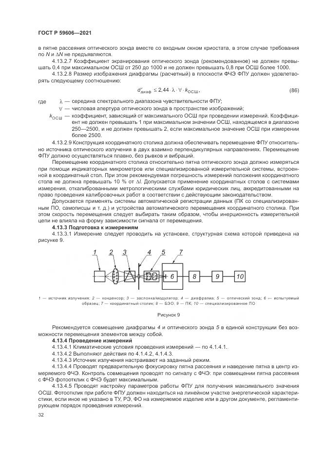 ГОСТ Р 59606-2021, страница 36