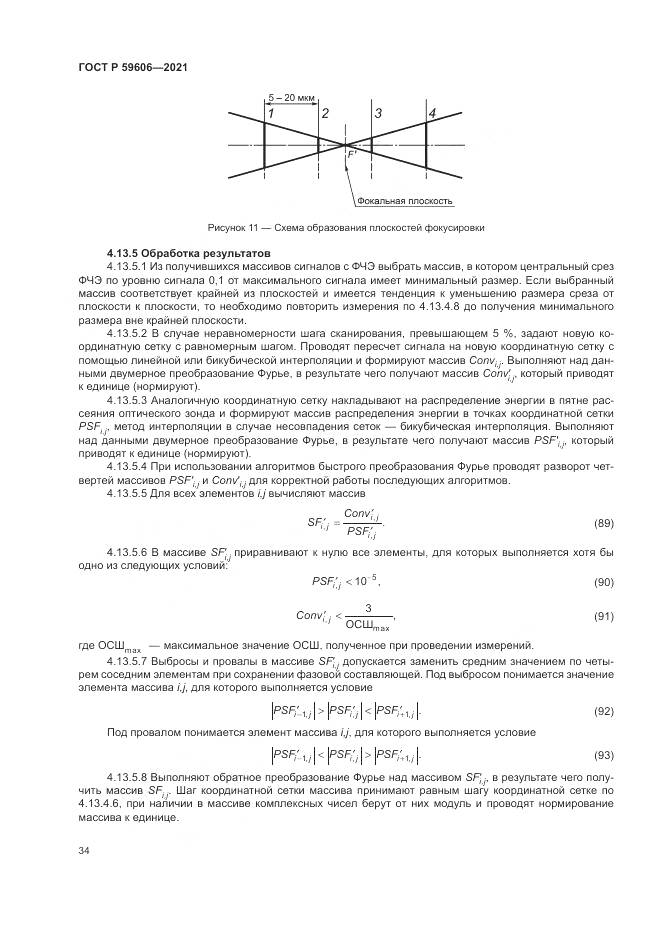 ГОСТ Р 59606-2021, страница 38