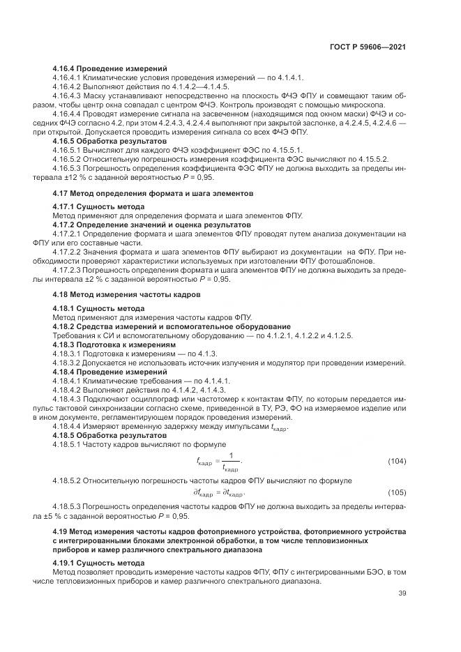 ГОСТ Р 59606-2021, страница 43