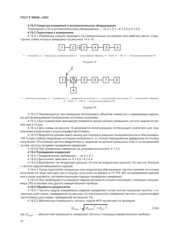 ГОСТ Р 59606-2021, страница 44
