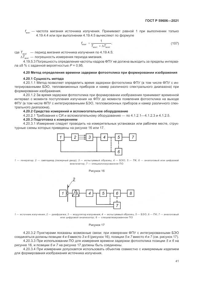 ГОСТ Р 59606-2021, страница 45