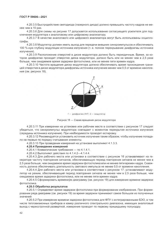 ГОСТ Р 59606-2021, страница 46