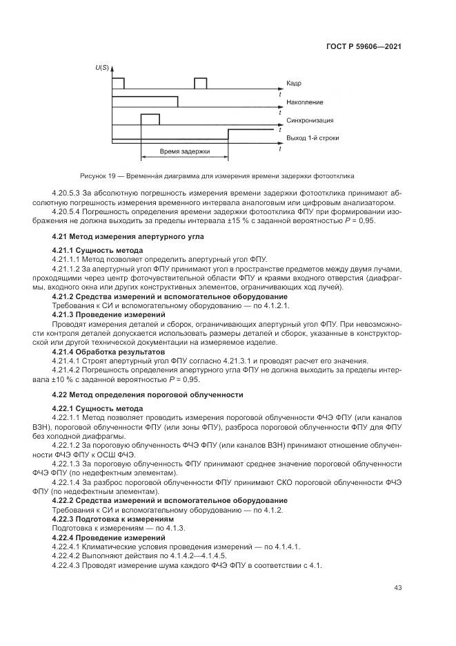 ГОСТ Р 59606-2021, страница 47