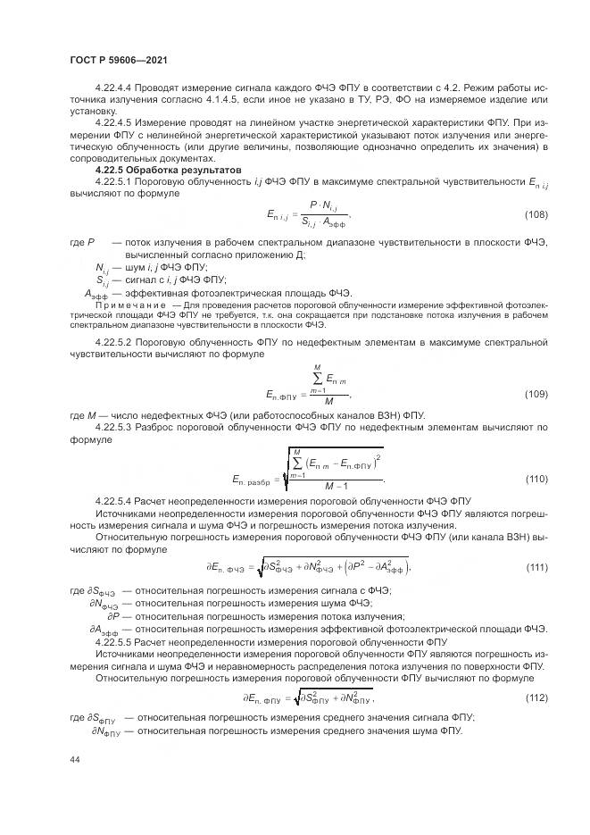 ГОСТ Р 59606-2021, страница 48
