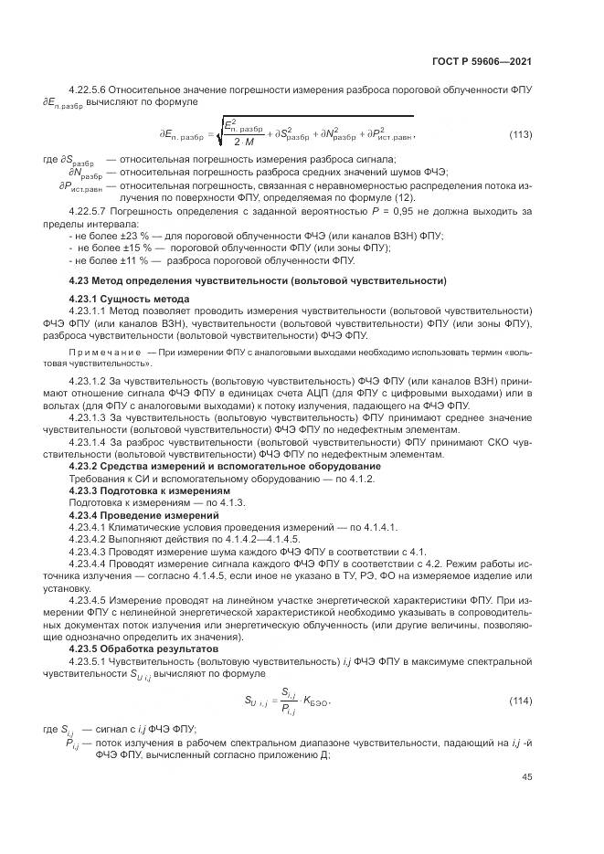 ГОСТ Р 59606-2021, страница 49