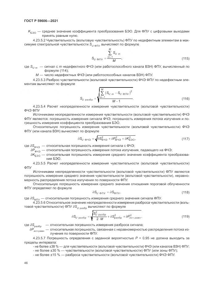ГОСТ Р 59606-2021, страница 50