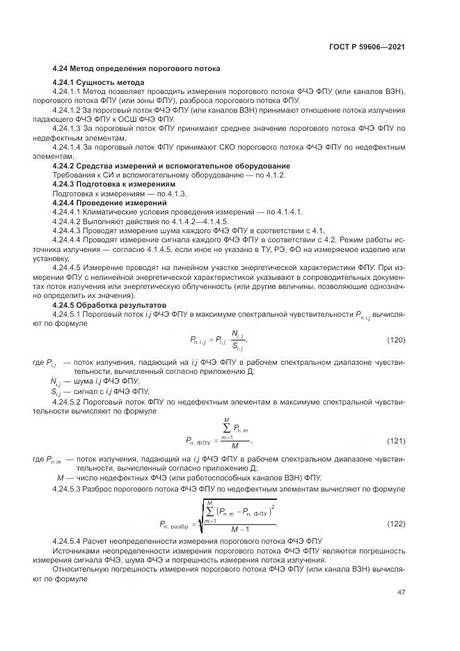 ГОСТ Р 59606-2021, страница 51