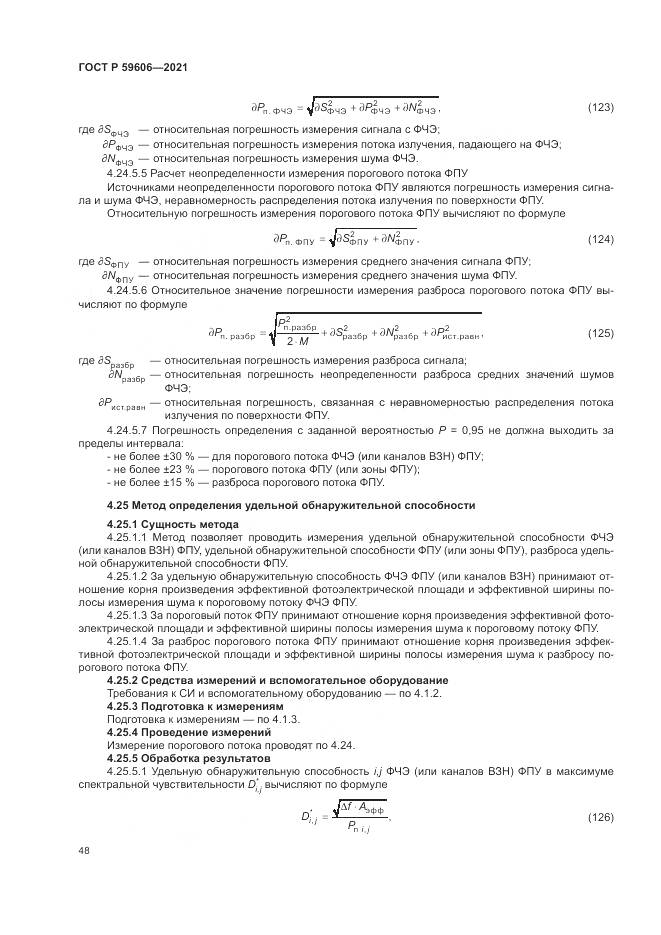 ГОСТ Р 59606-2021, страница 52