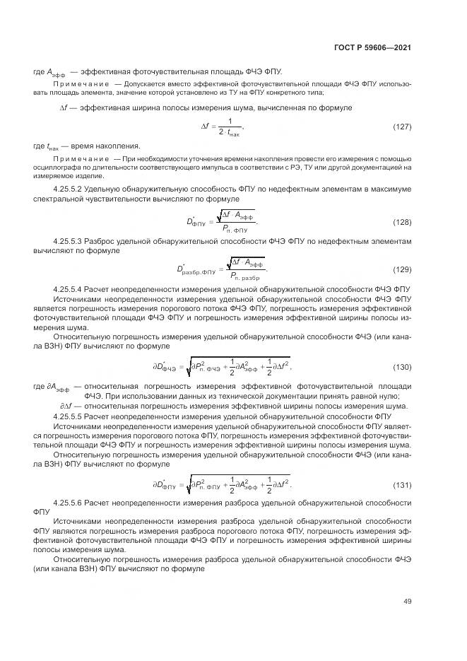 ГОСТ Р 59606-2021, страница 53