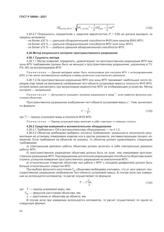 ГОСТ Р 59606-2021, страница 54