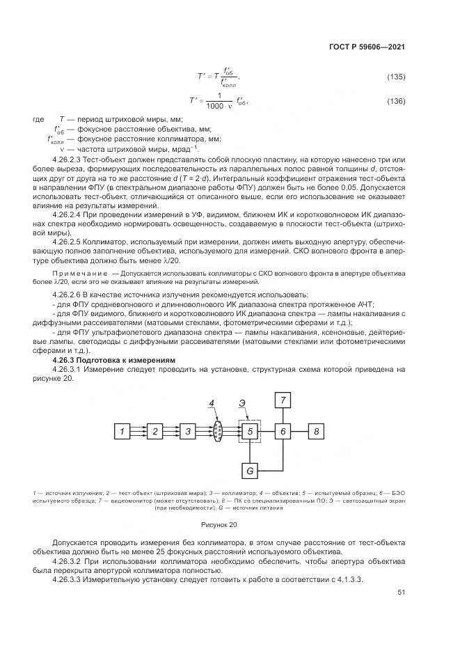 ГОСТ Р 59606-2021, страница 55