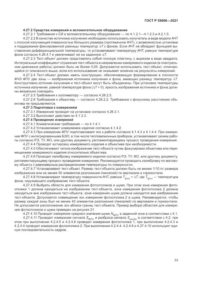 ГОСТ Р 59606-2021, страница 57