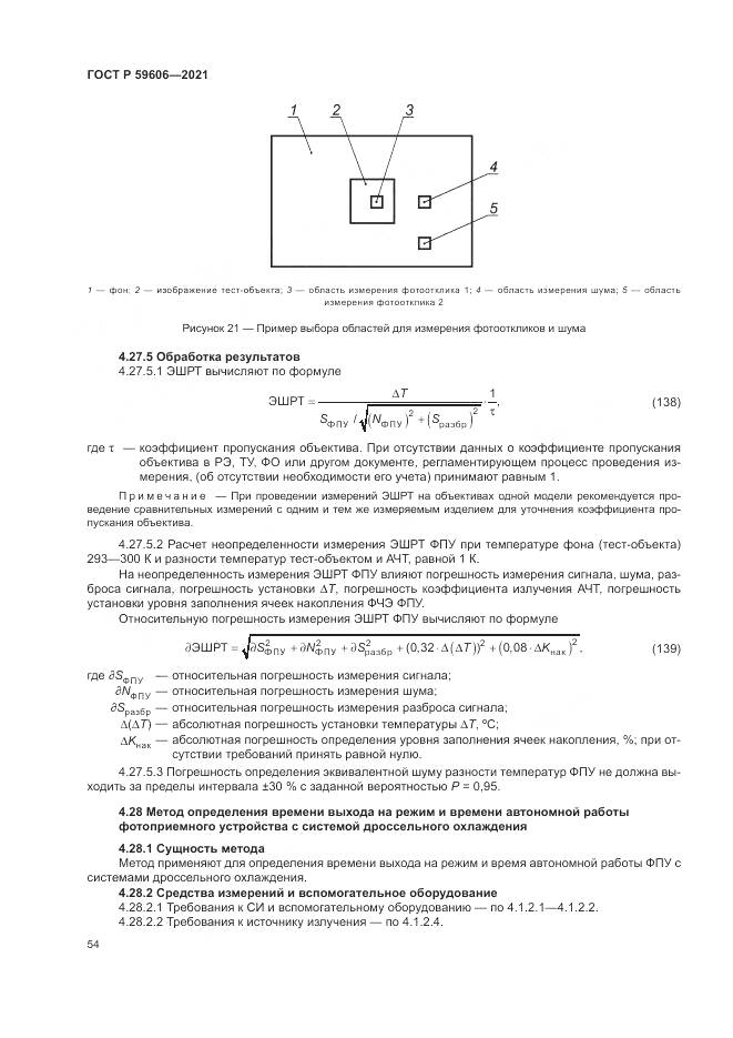 ГОСТ Р 59606-2021, страница 58