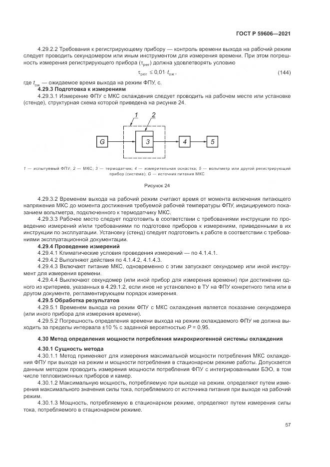 ГОСТ Р 59606-2021, страница 61