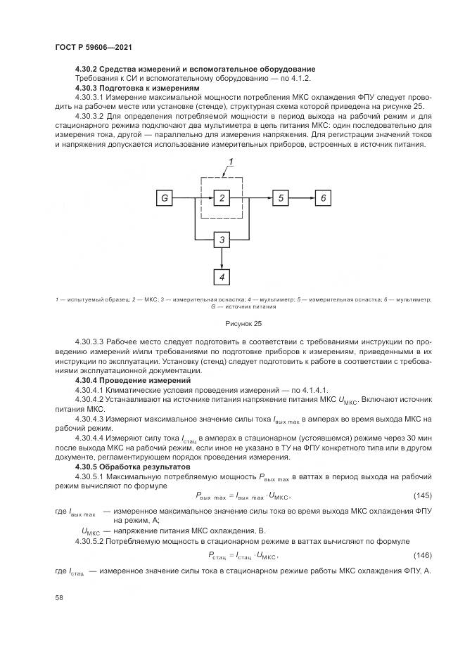 ГОСТ Р 59606-2021, страница 62