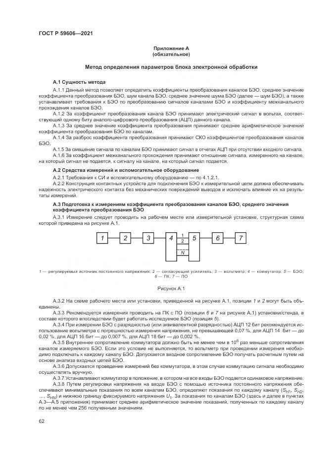 ГОСТ Р 59606-2021, страница 66