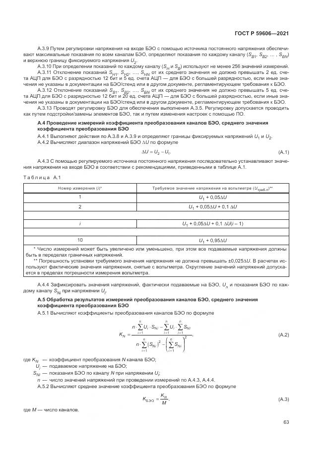 ГОСТ Р 59606-2021, страница 67