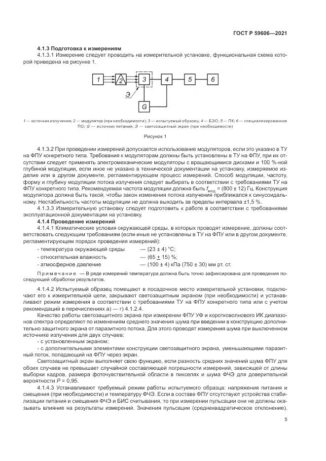 ГОСТ Р 59606-2021, страница 9
