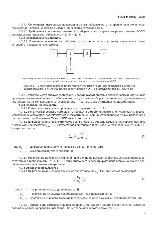 ГОСТ Р 59607-2021, страница 11