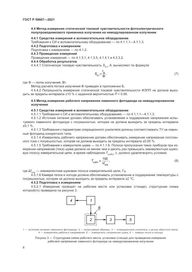 ГОСТ Р 59607-2021, страница 12