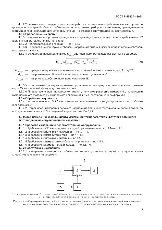 ГОСТ Р 59607-2021, страница 13