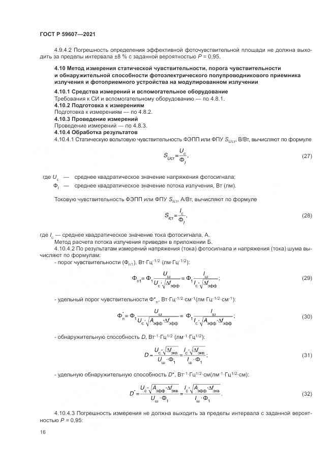 ГОСТ Р 59607-2021, страница 20