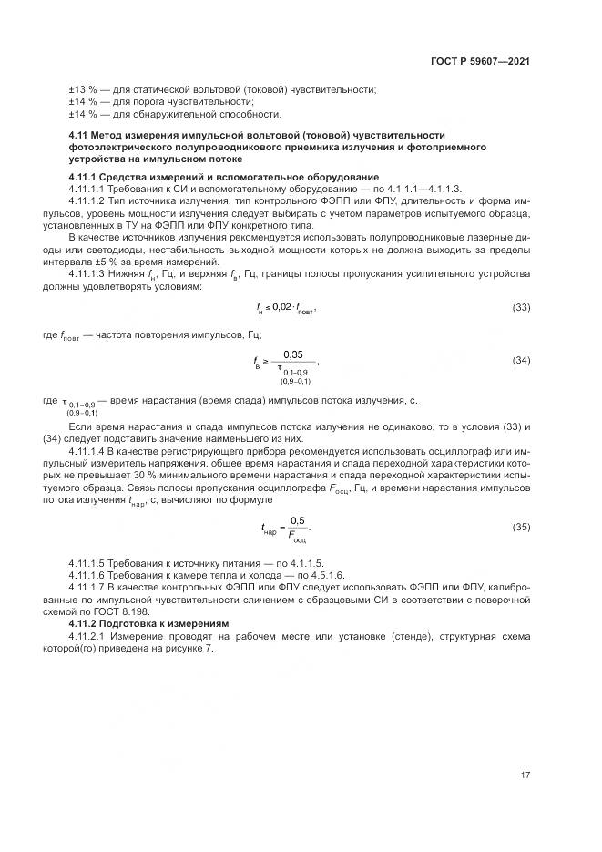 ГОСТ Р 59607-2021, страница 21