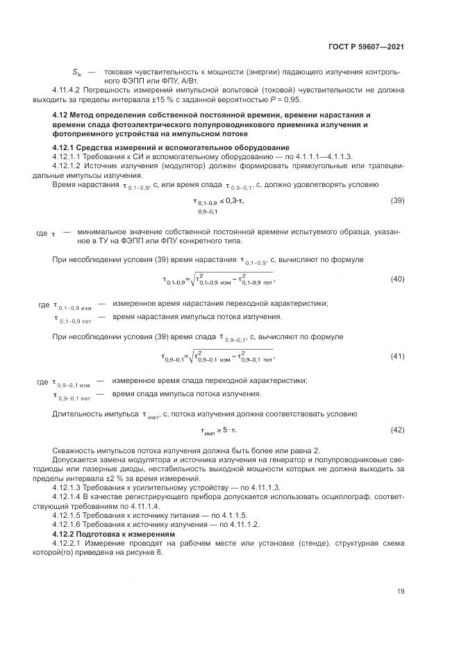 ГОСТ Р 59607-2021, страница 23