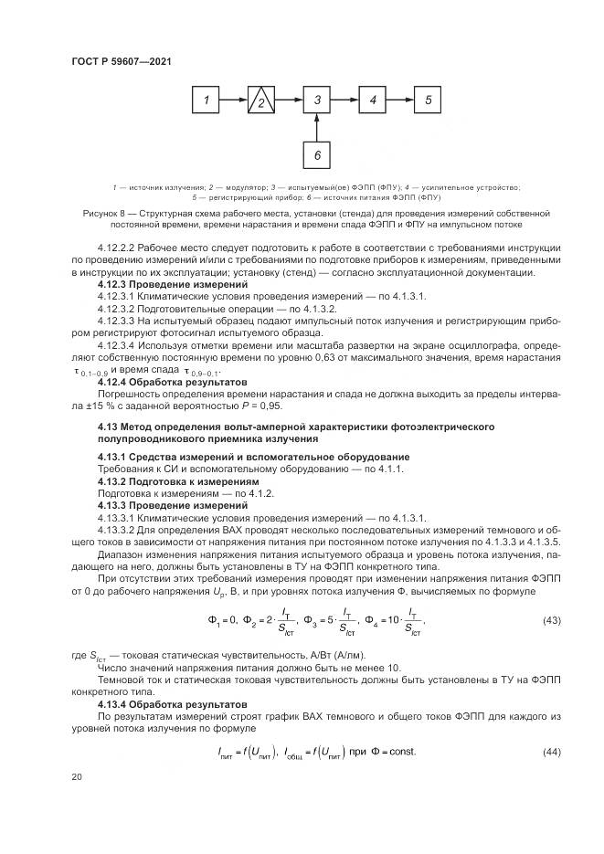 ГОСТ Р 59607-2021, страница 24