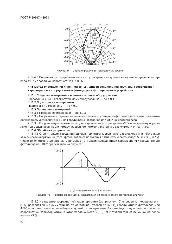 ГОСТ Р 59607-2021, страница 26