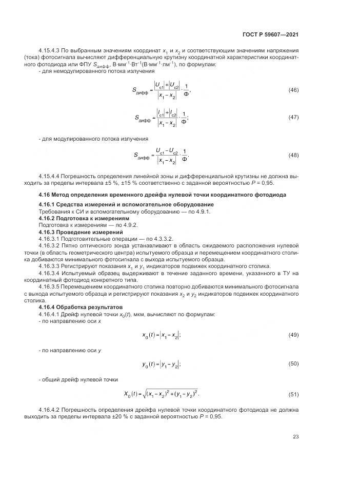 ГОСТ Р 59607-2021, страница 27