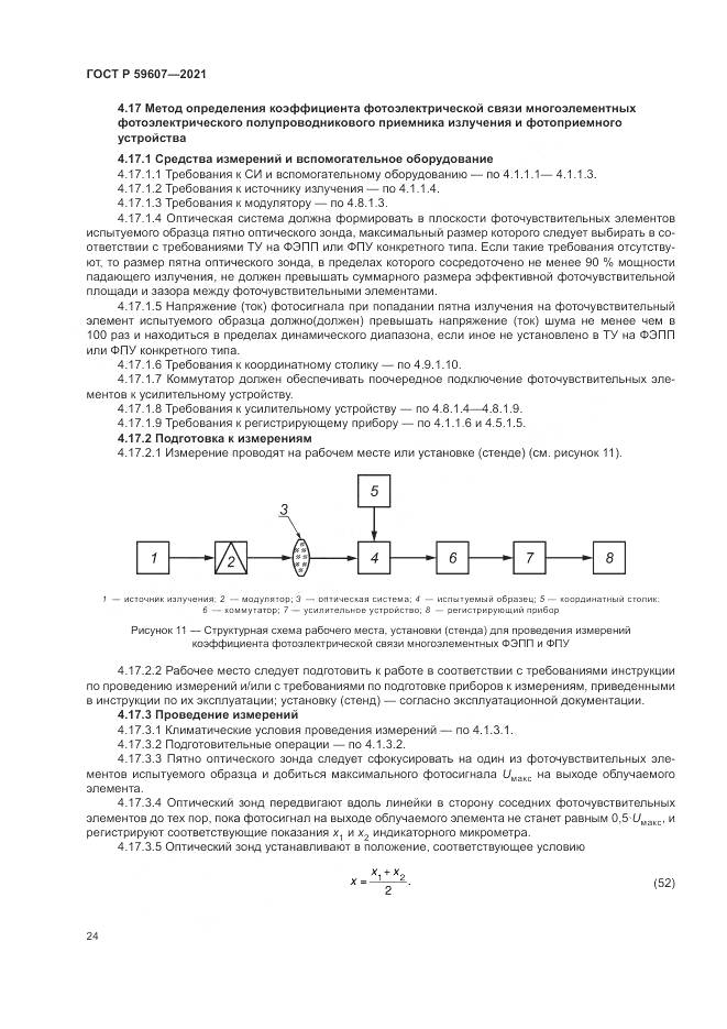 ГОСТ Р 59607-2021, страница 28