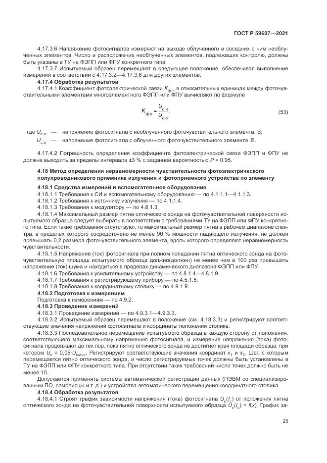 ГОСТ Р 59607-2021, страница 29