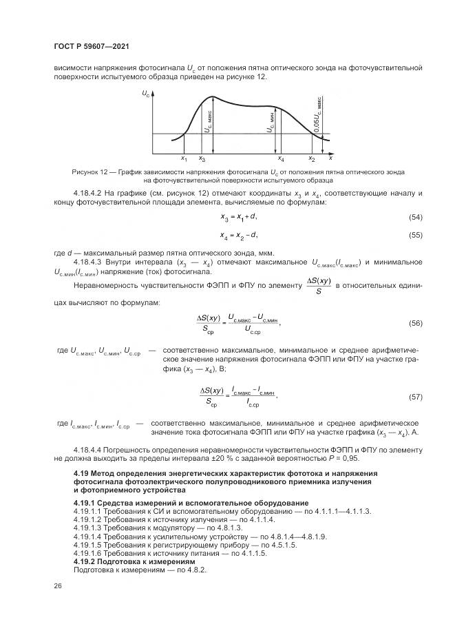 ГОСТ Р 59607-2021, страница 30