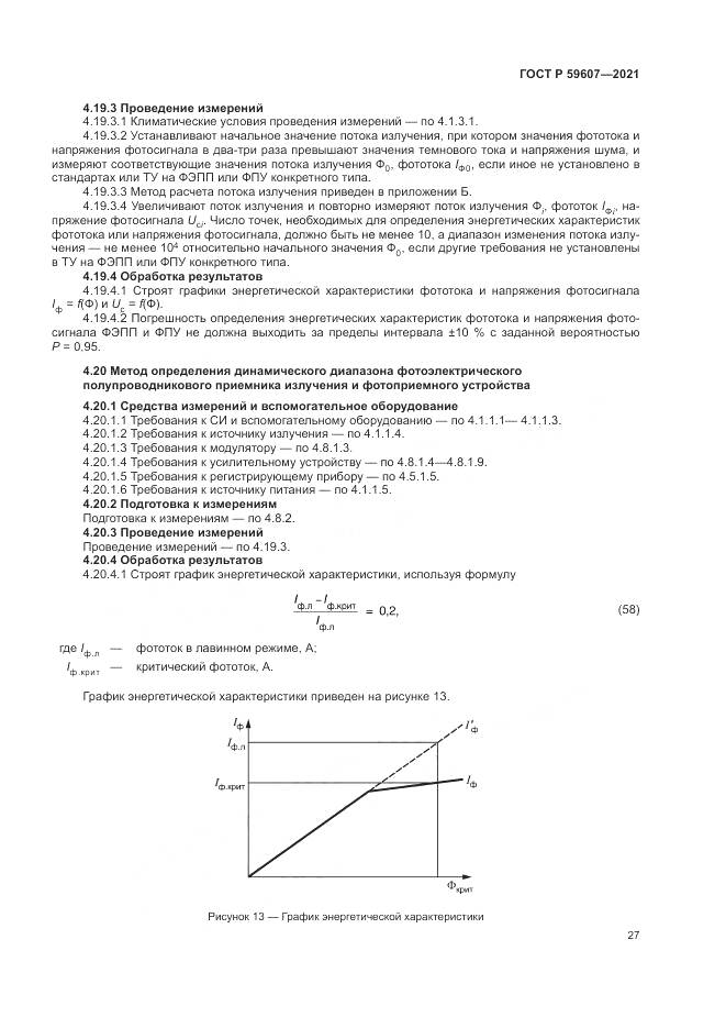 ГОСТ Р 59607-2021, страница 31
