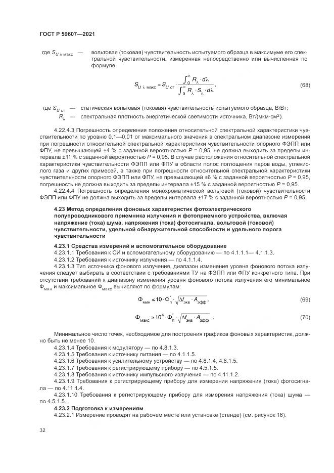 ГОСТ Р 59607-2021, страница 36