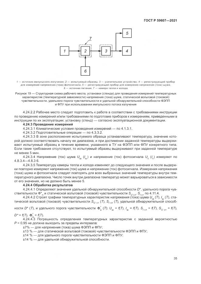 ГОСТ Р 59607-2021, страница 39